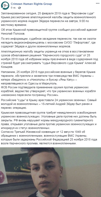&quot;Суд&quot; в Крыму перенес рассмотрение апелляции по моряку Эйдеру